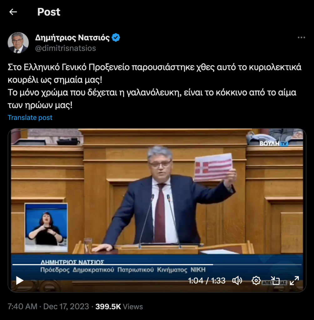 Screenshot of Greek parliament member's Dimitris Natsios X, which reads "Yesterday, the Consulate General of Greece exhibited this literal rug as our flag! The only color that can replace the blue and white of the flag is the red blood of the nation's fallen heroes."